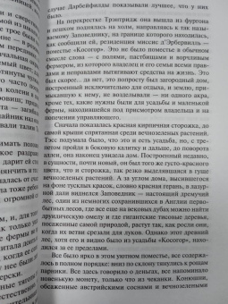 Томас Гарди: Тэсс из рода д'Эрбервиллей