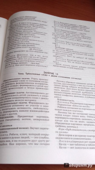 Дунаева, Зяблова: Нарушение слоговой структуры слова у детей с ОНР. Конспекты логопедических занятий с детьми с ОНР