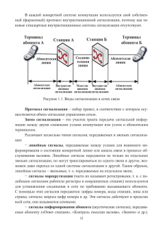Турупалов, Лозинская, Павловская: Системы сигнализации мультисервисных сетей. Учебное пособие