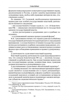 Владимир Шерстюк: Теоретические проблемы развития гражданского процессуального, арбитражного процессуального права