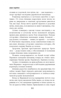 Дарья Зарубина: Радужная топь. Ведьма