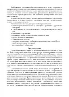 Трунова, Елькин, Маслеева: Производственная безопасность сварочных работ. Учебное пособие