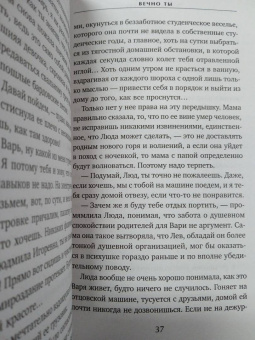 Мария Воронова: Вечно ты