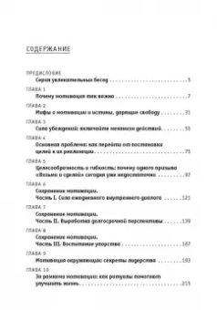 Трейси, Стратцел: Наука мотивации. Стратегии и приемы, благодаря которым мечты становятся судьбой