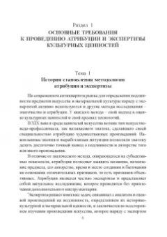 Татьяна Михайлова: Экспертиза культурных ценностей. Учебно-методическое пособие