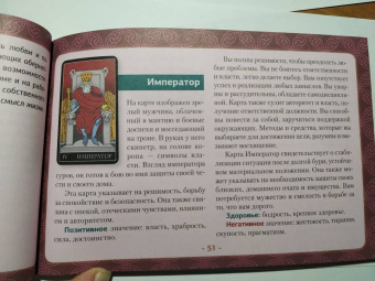Уэйт, Вайс: Таро Уэйта. Тайная колода Мастера. 78 карт + 2 новые карты Старших Арканов