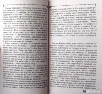 Галина Куликова: Рукопашная с Мендельсоном
