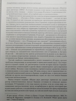 Павел Полян: «Если только буду жив…» Двенадцать дневников военного времени»