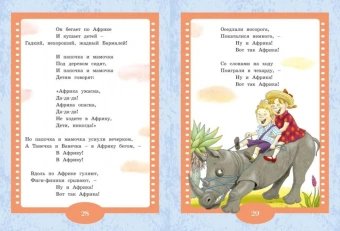 Чуковский Корней Иванович: Айболит и Бармалей. Сказки