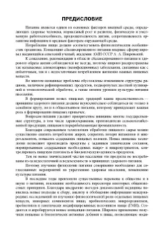 Позняковский, Дроздова, Влощинский: Физиология питания. Учебник