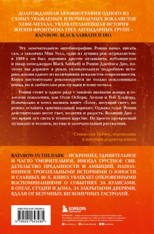 Ронни Дио: Ронни Джеймс Дио. Автобиография. Rainbow in the dark