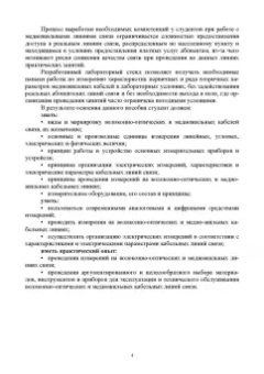 Сергей Шахтанов: Эксплуатация и техническое обслуживание медножильных кабельных линий связи. Практикум