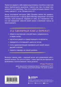 Джон Миллер: Что я могу сделать? Как с помощью правильных вопросов перезапустить свою жизнь