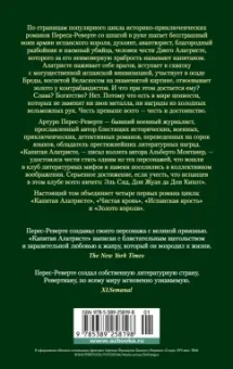 Артуро Перес-Реверте: Капитан Алатристе. Романы