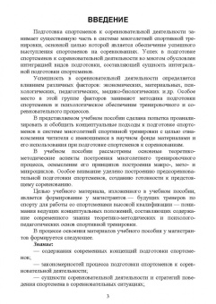 Бабушкин, Яковлев: Психолого-педагогические особенности подготовки спортсменов к соревновательной деятельности