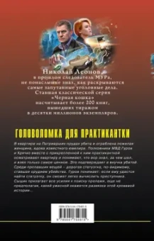 Леонов, Макеев: Головоломка для практикантки