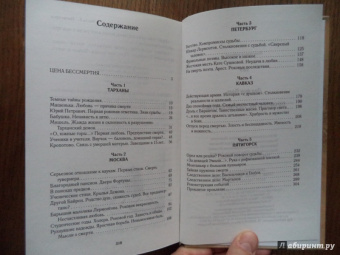Лин Паль: Проклятие Лермонтова