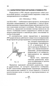 Зырянов, Белоусов, Федюнин: Основы радиотехнических систем. Учебное пособие. СПО