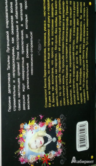 Татьяна Луганцева: Просто он работает волшебником