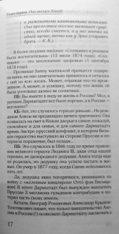 Басинский, Барбаняга: Алиса в русском Зазеркалье. Последняя императрица России. Взгляд из современности