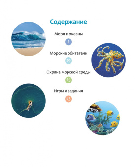 Гийоре, Гримо: Море и его обитатели