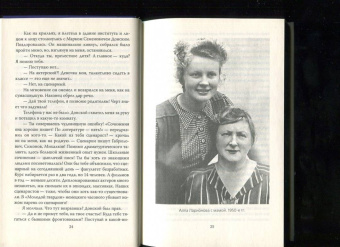 Лиана Полухина: Николай Рыбников. Одна любовь