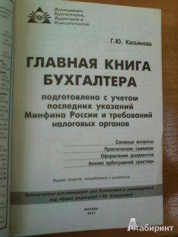 Главная книга бухглтера