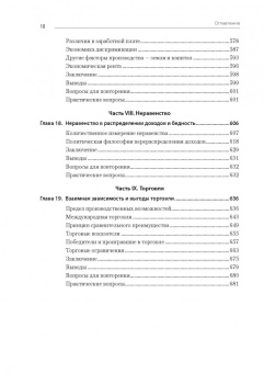 Мэнкью, Тэйлор: Микроэкономика