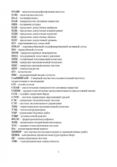 Григулецкий, Савенок, Рахматуллин: Экологическаие аспекты при строительстве нефтятных и газовых скважин