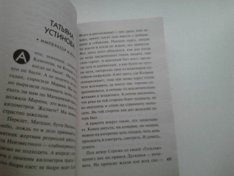 Устинова, Литвинова, Литвинов: Лучший друг детектива