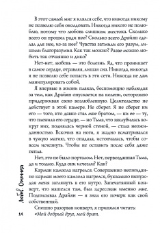 Любовь Огненная: Неправильная Золушка