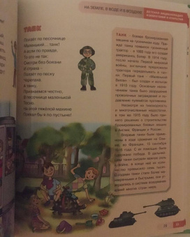 Владимир Борисов: Детская энциклопедия изобретений и открытий