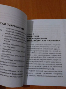 Елена Вовк: Неалкогольная жировая болезнь печени. Руководство для практикующих врачей