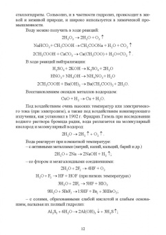 Клопов, Гончаров: Роль воды в жизни биологических объектов. Учебное пособие
