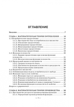Игорь Шандра: Математическая экономика. Учебник для Вузов