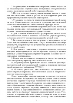 Балута, Орлова: Методика исследования лингвистических сказок как средства нейрокоррекции речи. Монография