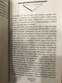 Борис Никольский: Загадки гибели линкора "Новороссийск"