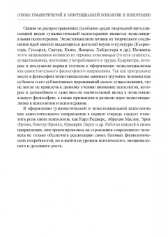 Романин, Писаревский, Романина: Основы гуманистической и экзистенциальной психологии и психотерапии. Учебное пособие