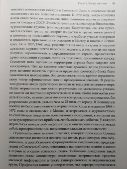 Сюзанна Масси: "Доверяй, но проверяй!" Уроки русского для Рейгана. Мои воспоминания