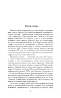 Николай Муравьев-Карсский: Возвращение с Кавказа. 1855-1856. Две поездки в Петербург. 1863