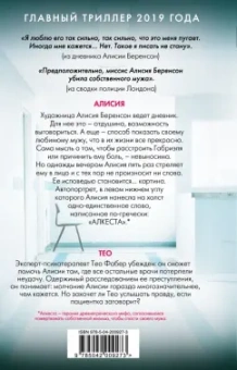 Алекс Михаэлидес: Безмолвный пациент