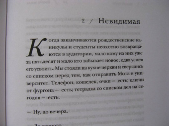 Рэйнор Винн: Дикая тишина