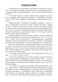 Геннадий Бажов: Справочник свиновода.Учебное пособие для вузов