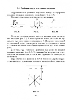 Пташкина-Гирина, Волкова: Основы гидравлики. Учебное пособие для СПО