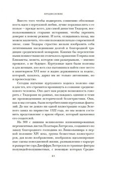 Сара Гриствуд: Тюдоры. Любовь и Власть. Как любовь создала и привела к закату самую знаменитую династию
