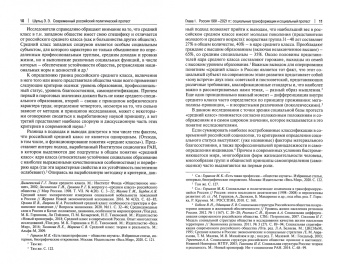 Эдуард Шульц: Современный российский политический протест. Монография