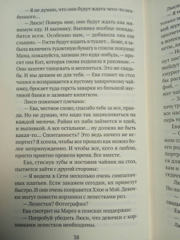 Ханна Ричел: Дом у реки