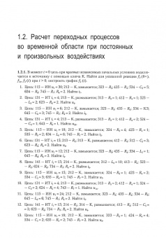 Сборник задач по основам теоретической электротехники
