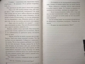 Елена Обухова: Избранная стражем