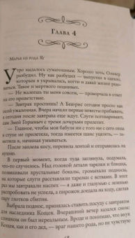 Ольга Шерстобитова: Суженая для Кощеева